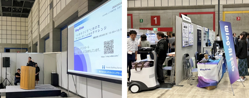 2024年5月28日（火）～31日（金）「人工知能学会全国大会（第38回）」にてWing-AI Labの紹介を行いました。
