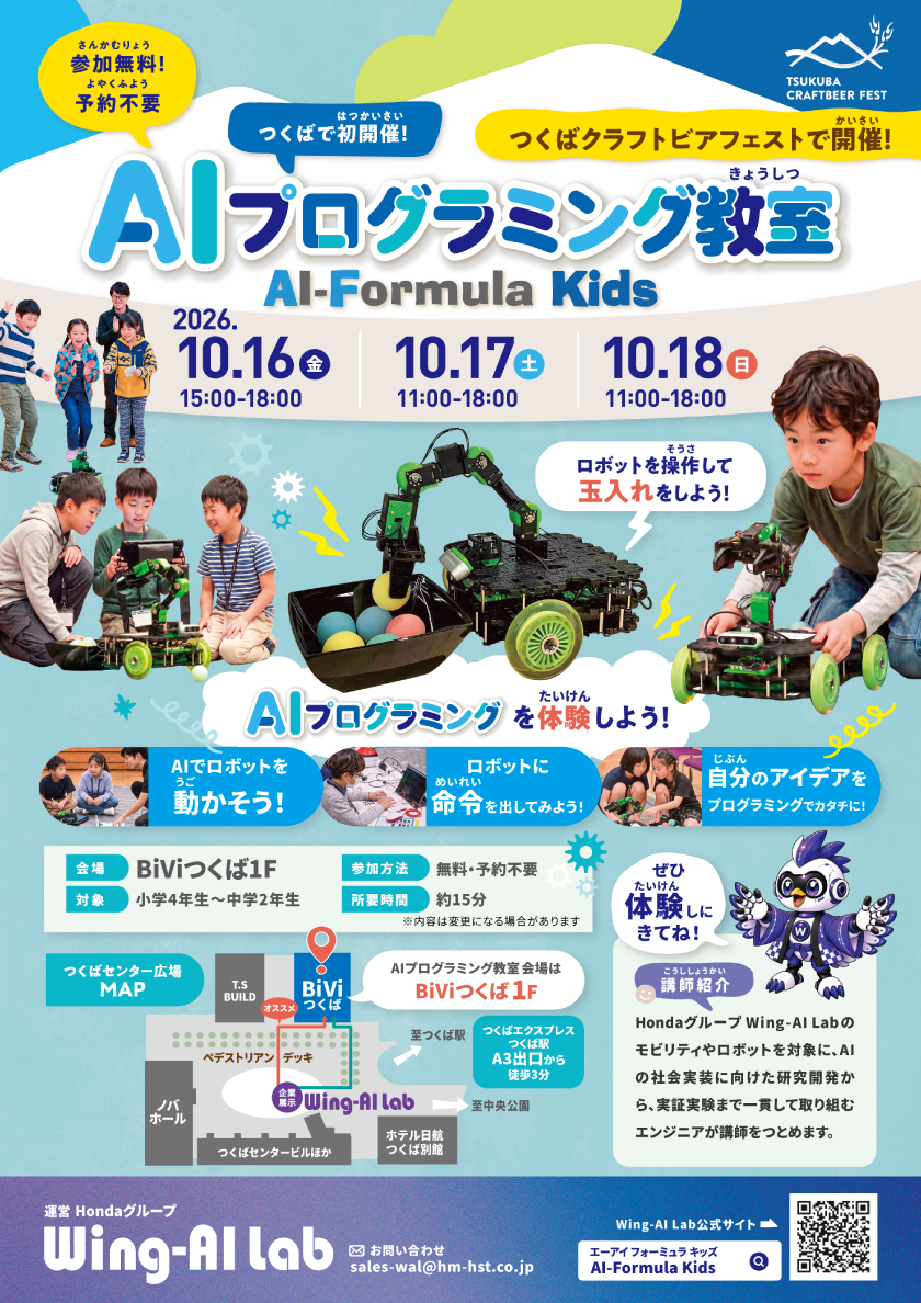 “AIプログラミング教室”を、つくばクラフトビアフェストで初開催