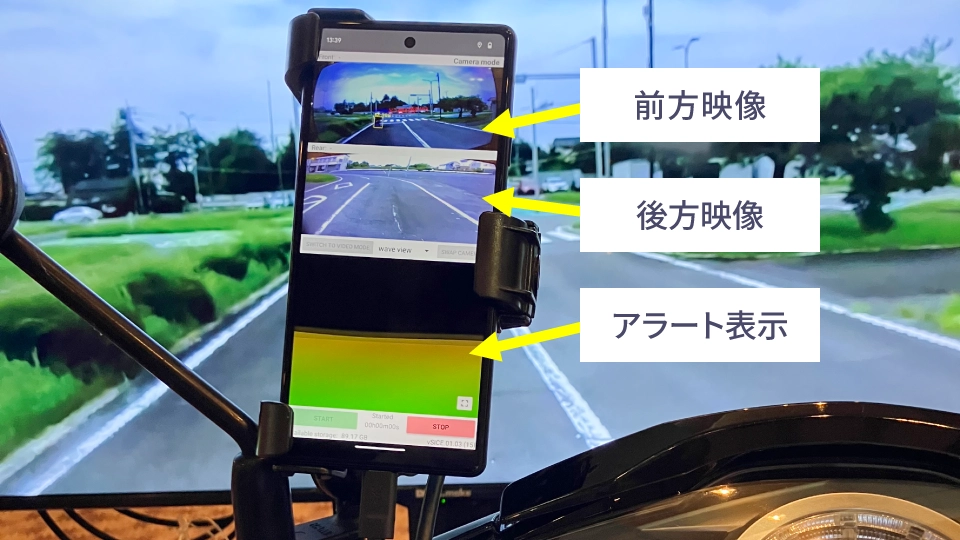 図1：安全支援スマホアプリの画面表示例